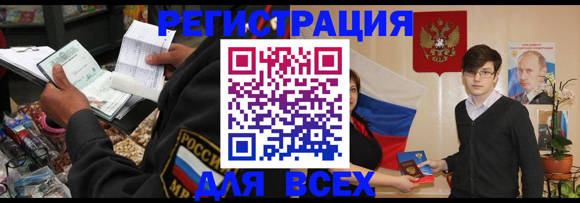 прописка 2025 в Удачном