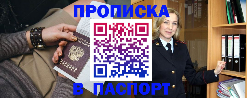 прописка поиск в Удачном