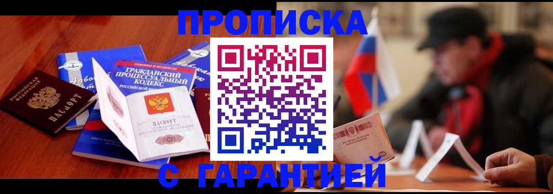 прописка ребенка в Удачном