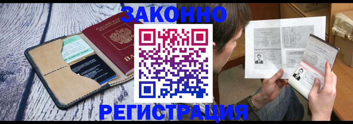 временная регистрация надежно в Удачном