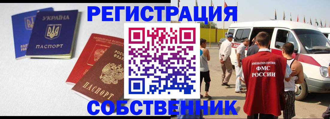 временная регистрация купить в Удачном